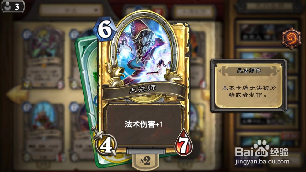 炉石的大法师怎么用