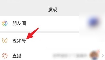 微信app视频号权限怎么设置