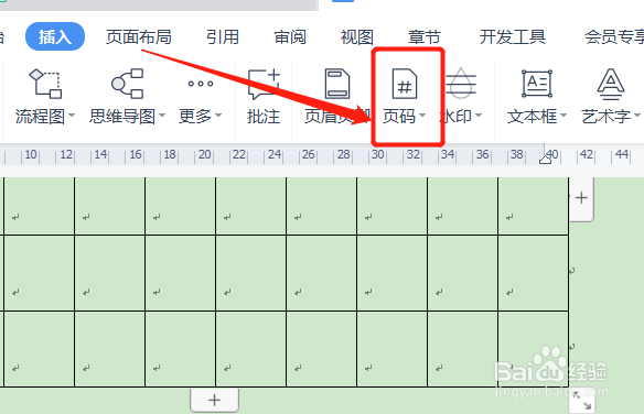 文档加页码怎么加