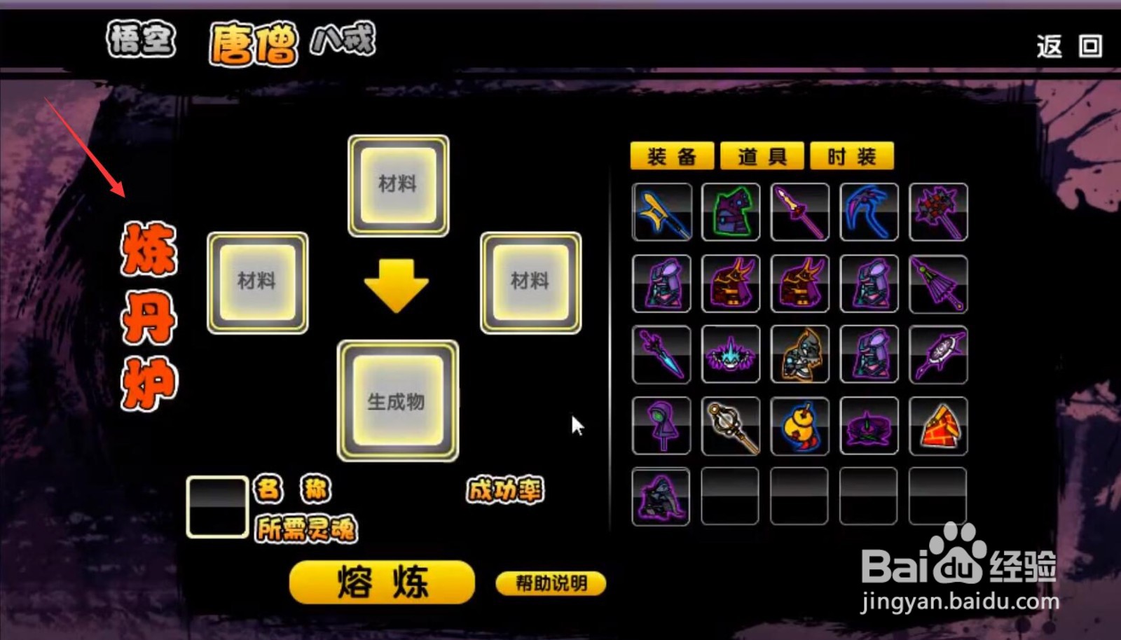 造梦西游2五毒兽怎么合成