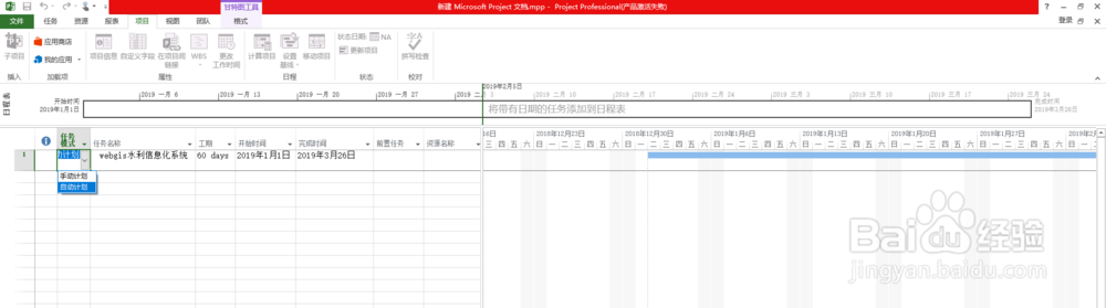 如何创建Microsoft Project项目文档