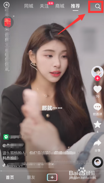 抖音关注的人怎么置顶