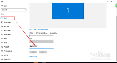 win10系统如何调整页面亮度