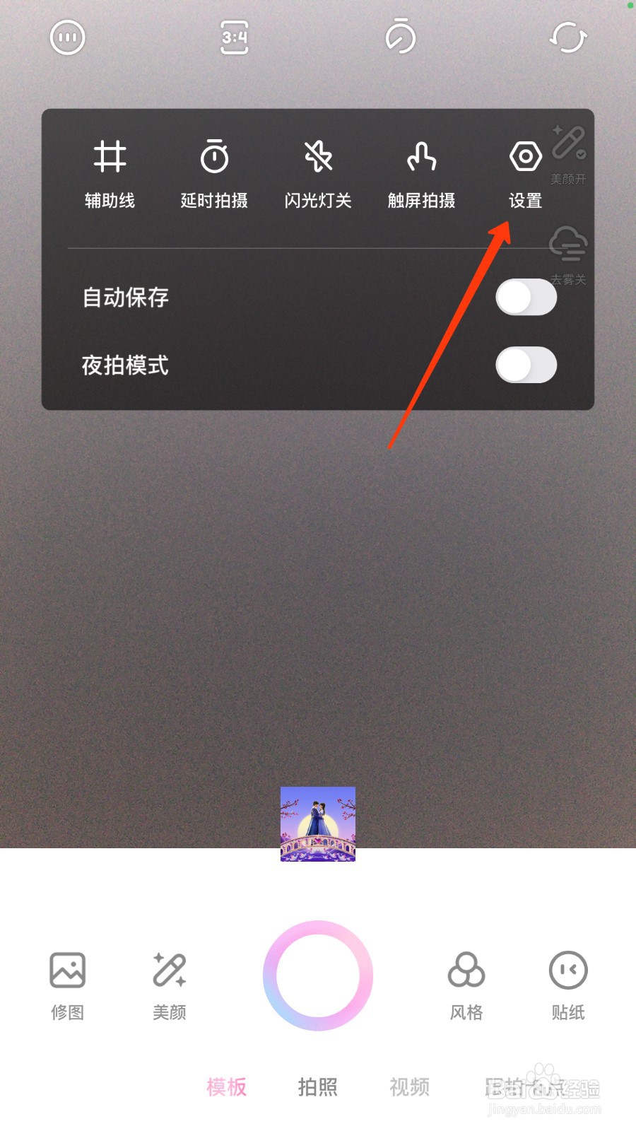 一甜相机开启高清画质位置