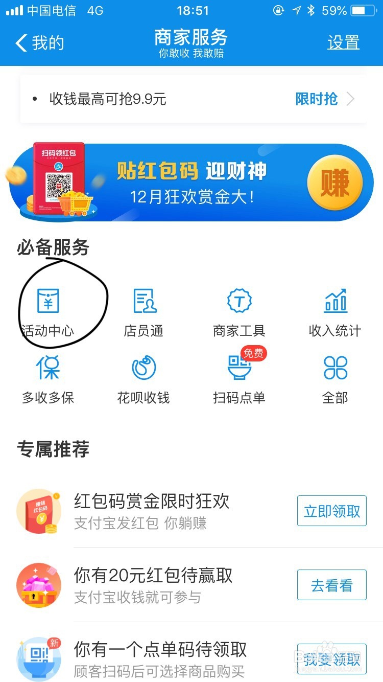 如何参加支付宝“码商狂欢活动”