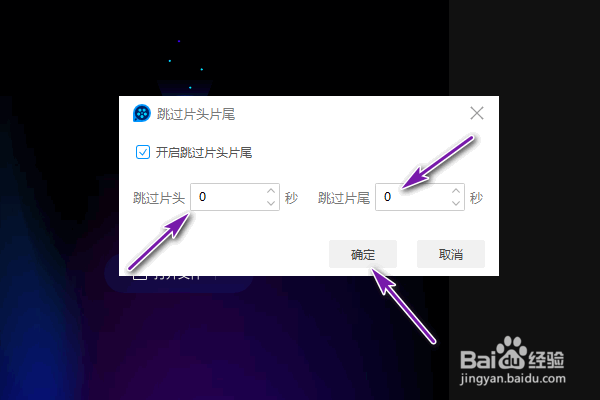 QQ影音跳过片头片尾的设置在哪里