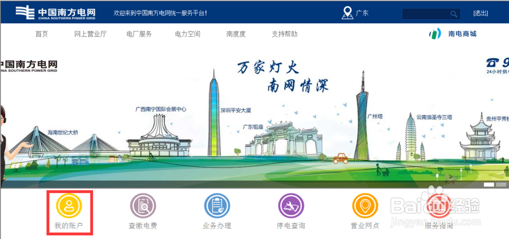 广东电网网上营业厅系统操作路径指引