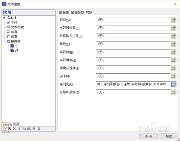 Bartender设置序列化自增的方法和步骤