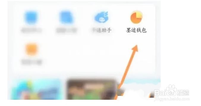 如何在墨迹天气申请提现