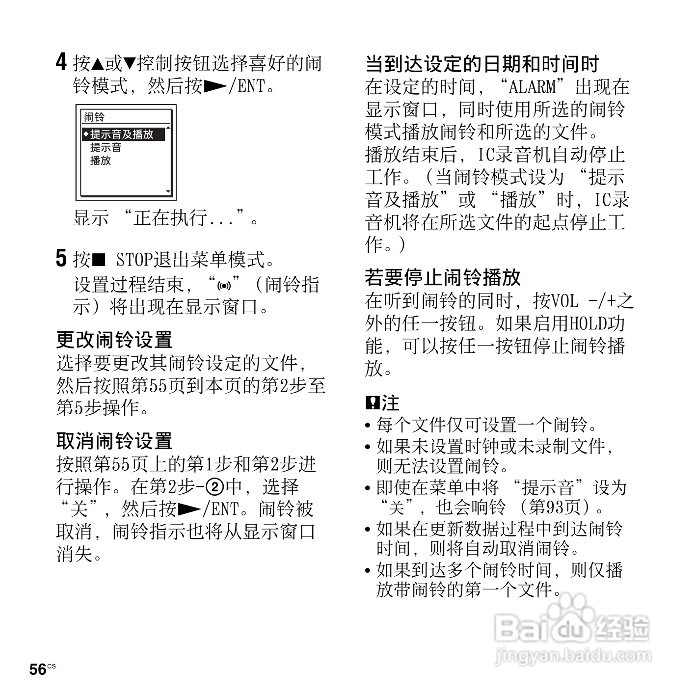 索尼ICD-UX512F数码录音笔使用说明书:[6]
