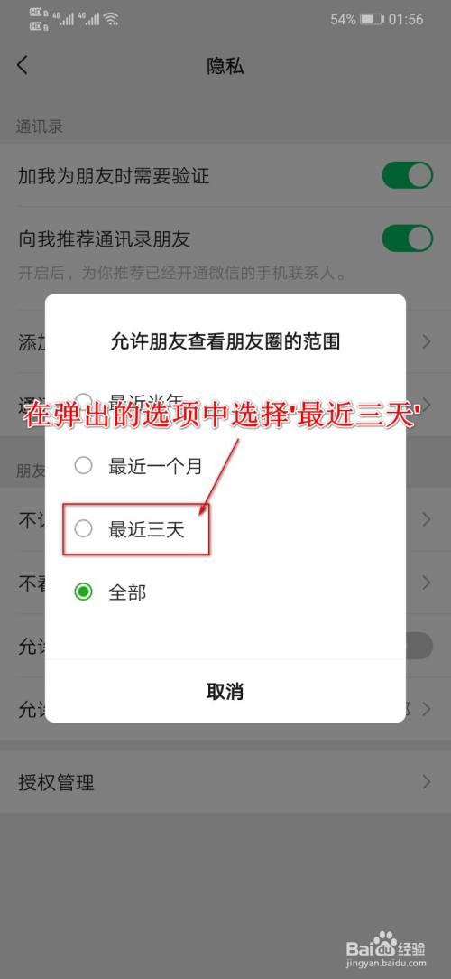 微信怎麼設置三天可見,僅展示最近三天的朋友圈