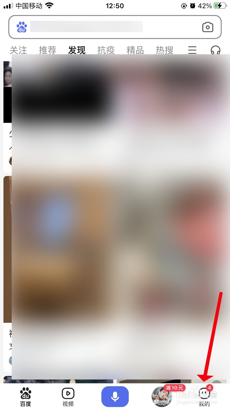 百度如何开启通讯录关联