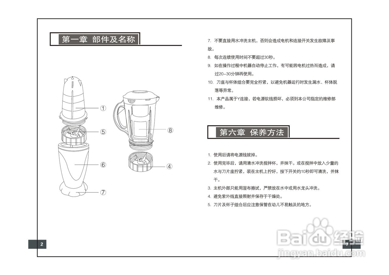 九阳JYLK-350B料理机使用说明书