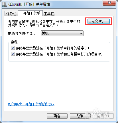 Windows 7开始菜单里没有运行选项怎么办