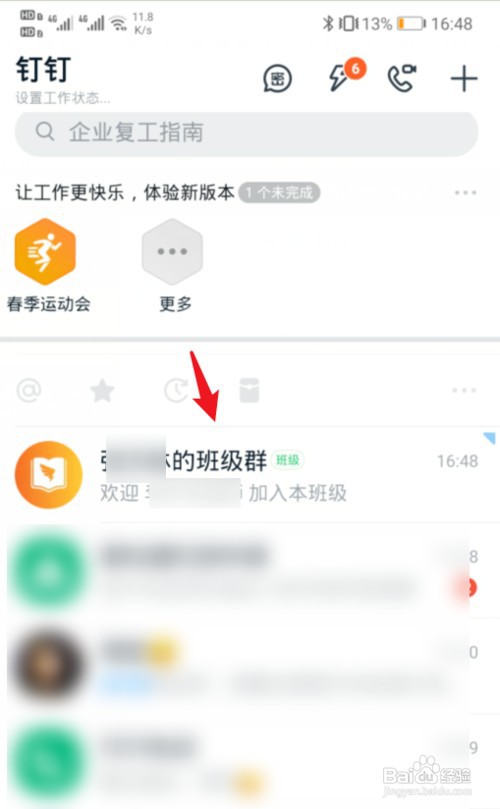钉钉怎么查看谁是班主任