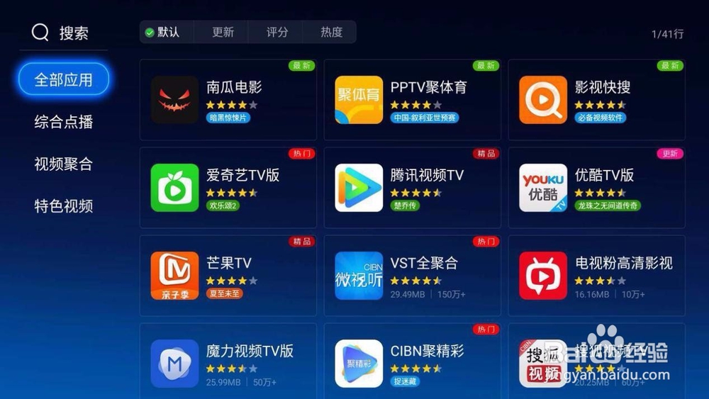 微鲸电视 55D软件安装必备：这几款必不可少