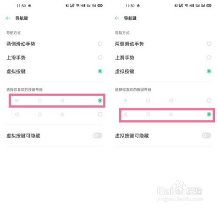 oppoa53怎么设置返回键