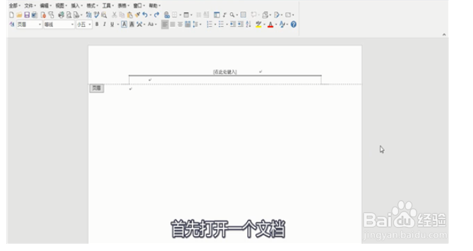 word行距如何设置？