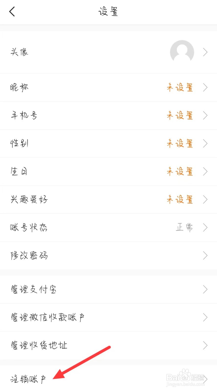 惠头条怎样找到注销账户