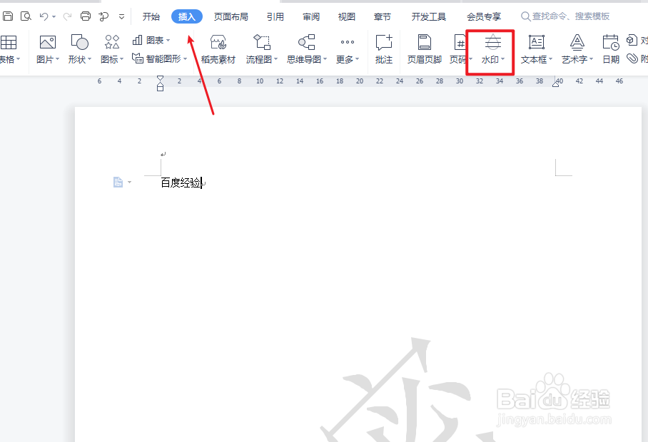 wps去水印怎么去掉
