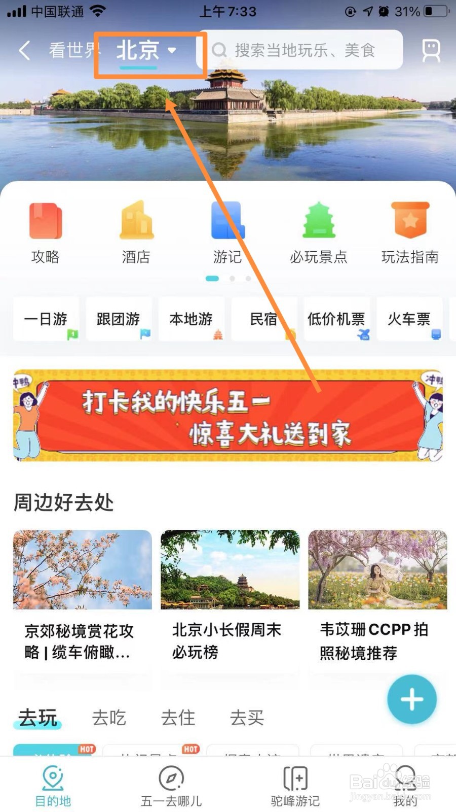 天安门升旗攻略