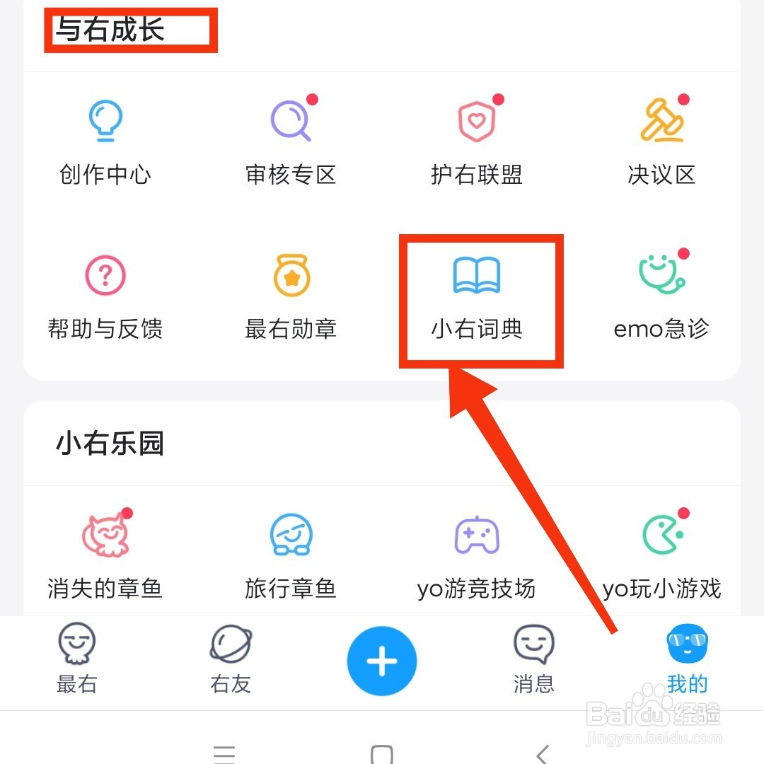 最右APP的小右大事件词典在哪打开