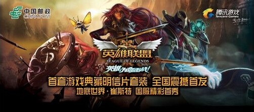 LOL英雄联盟明信片怎么使用