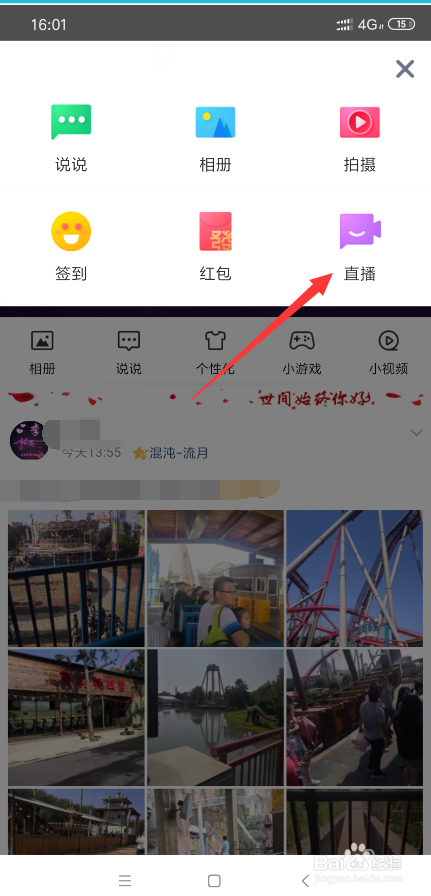 QQ怎么直播？