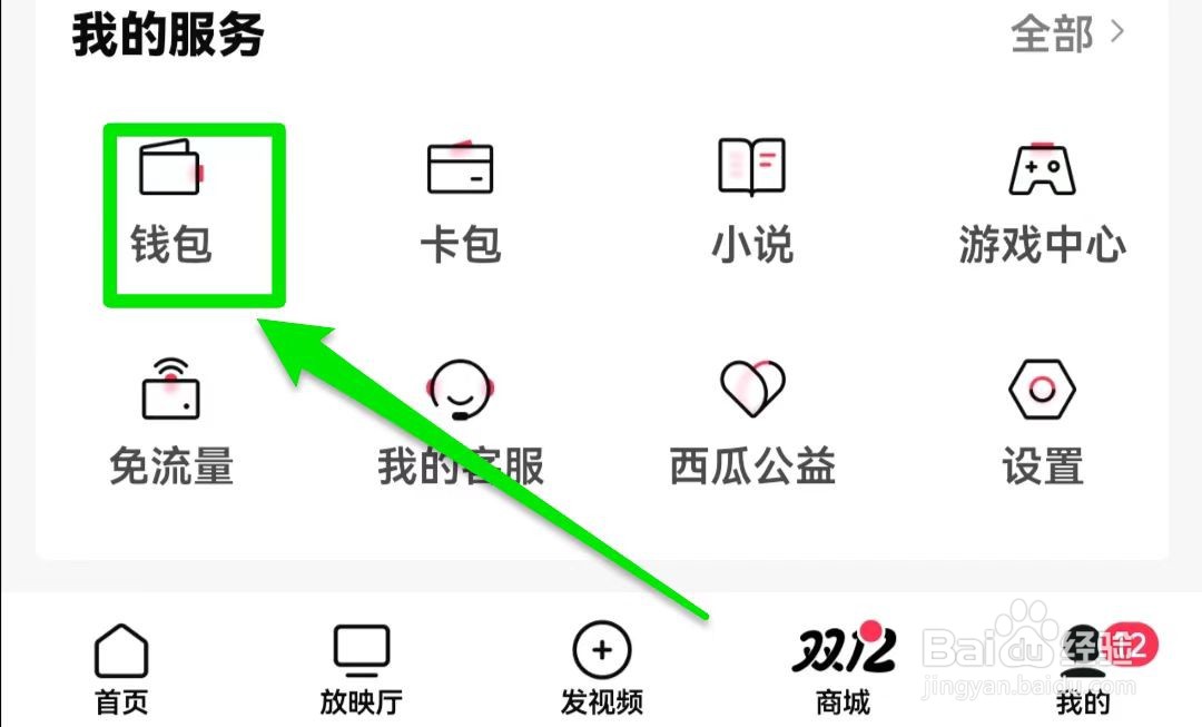 西瓜视频如何里查看直播收入
