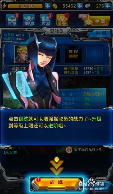 雷霆战机驾驶员系统怎么玩