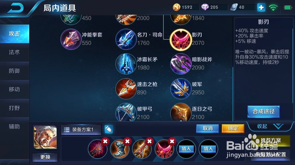 短腿鲁班应该如何出装？
