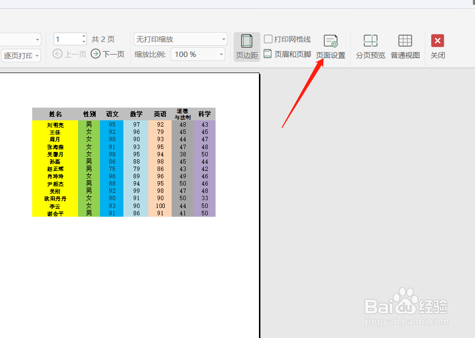 EXCEL表格不打印背景颜色