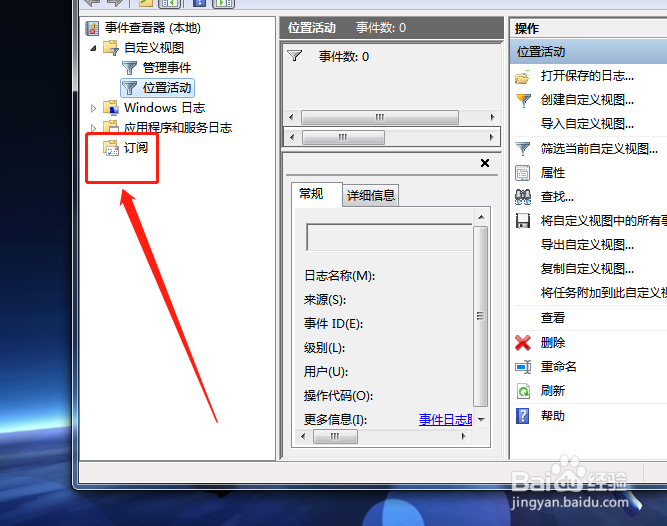 如何在电脑中订阅事件活动