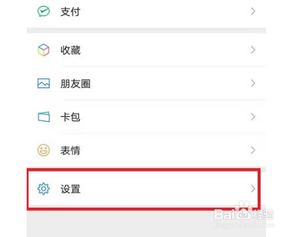 微信朋友圈如何设置仅三天可见