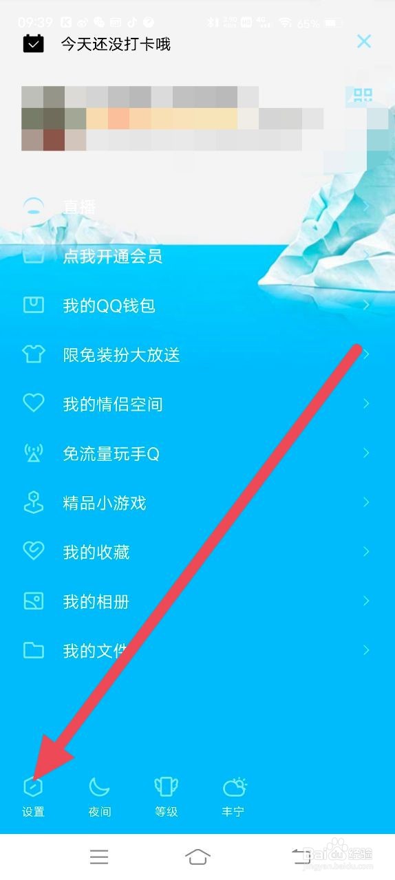 qq如何开启青少年模式