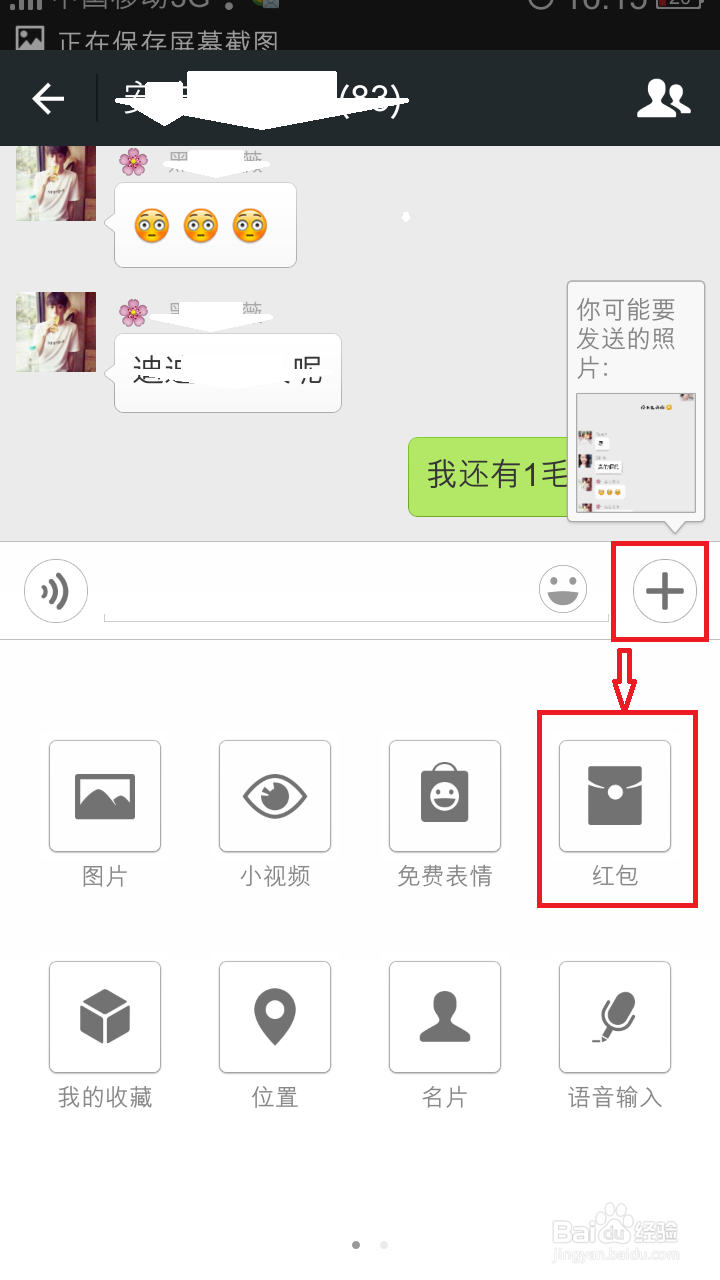 微信如何抢红包?如何发红包?
