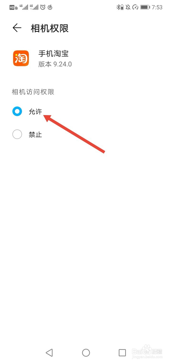 淘宝相册图片权限设置怎么打开
