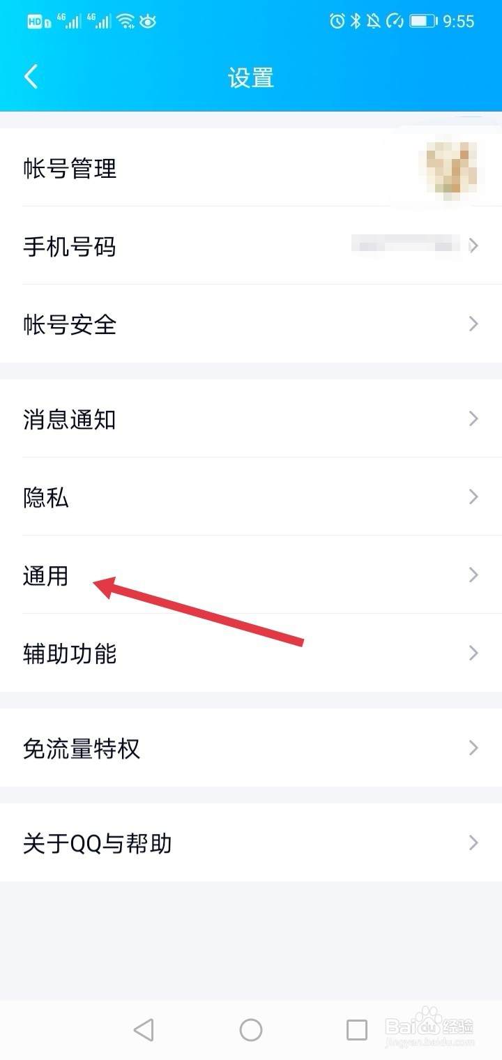 怎么把QQ的字体调大一些
