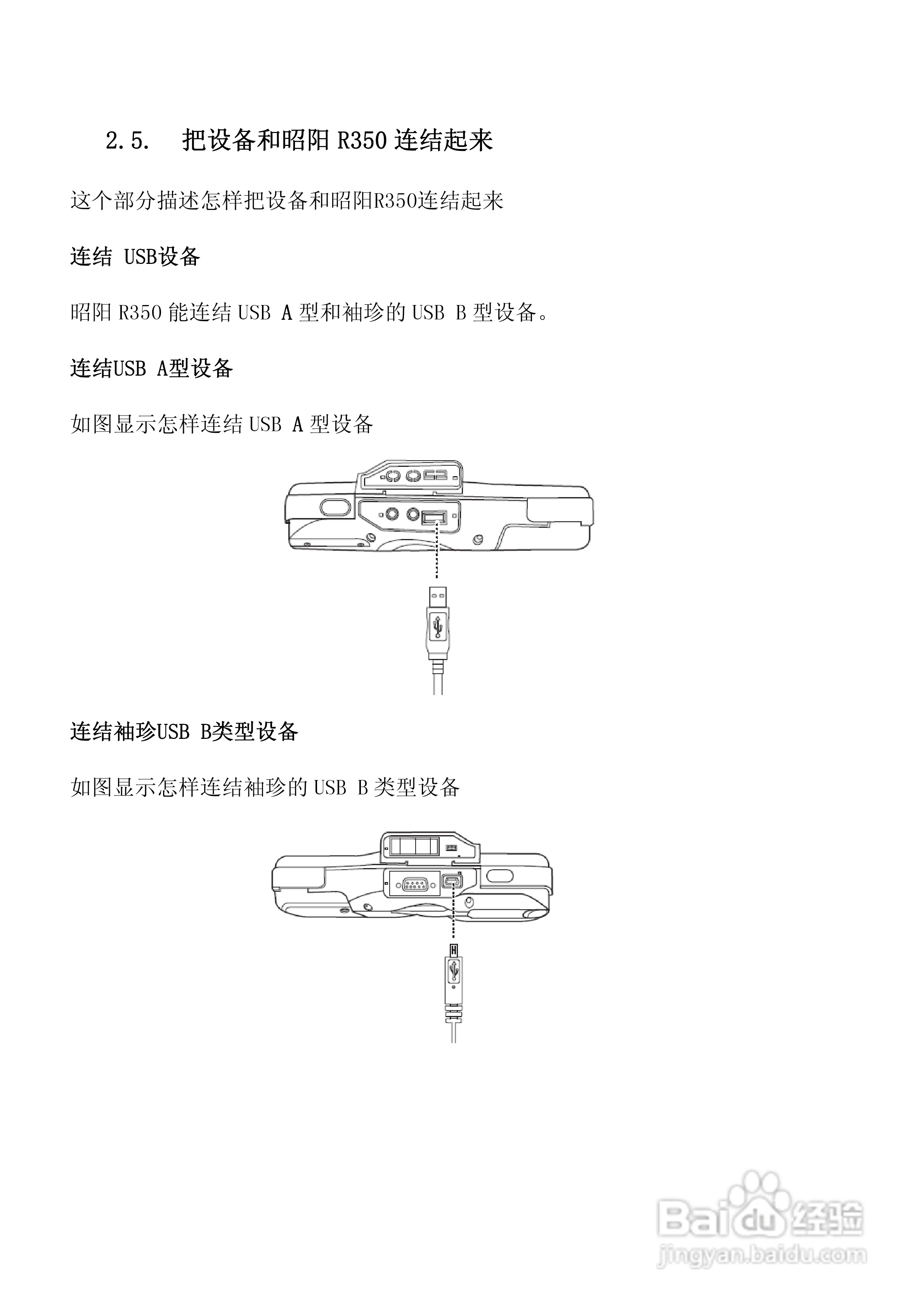 联想R350笔记本电脑使用说明书:[2]