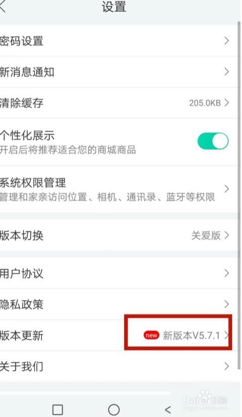 和家亲怎么查看版本号