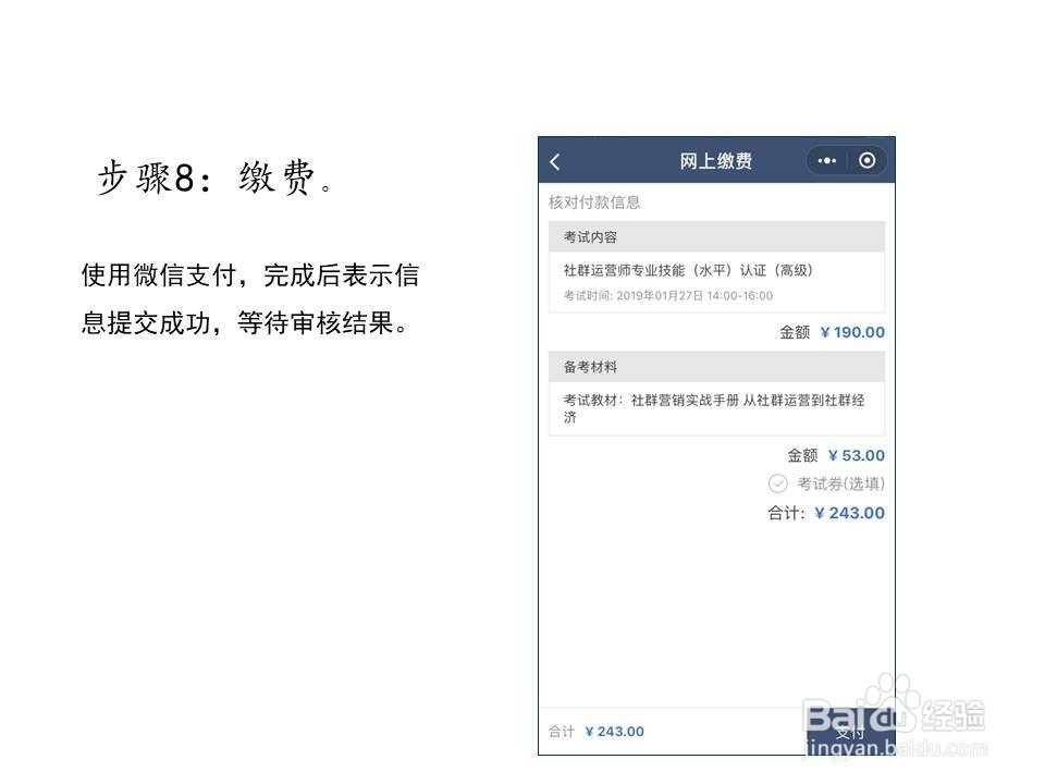 社群运营师报考流程