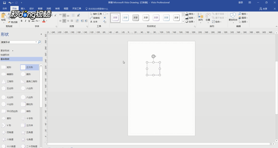 Visio如何自定义主题颜色