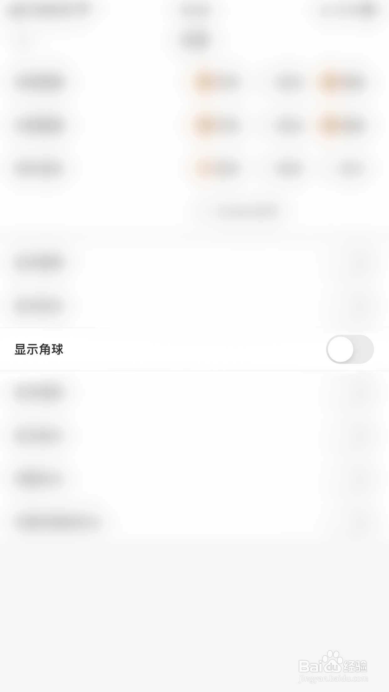 怎么停用博体显示角球
