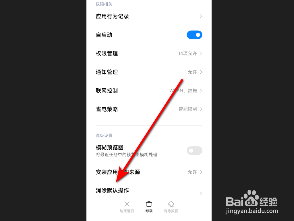 微信双开怎么取消默认登录