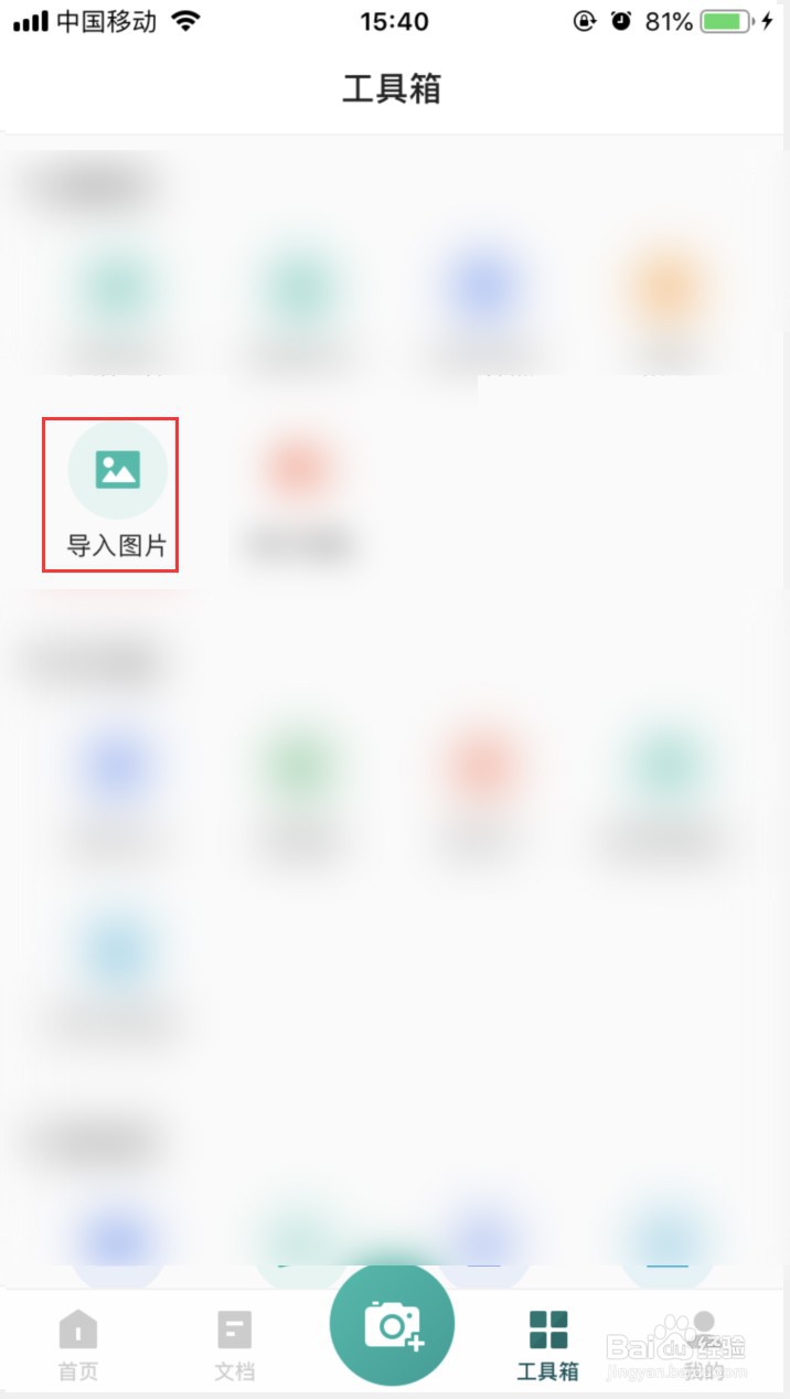 扫描全能王如何从相册导入图片