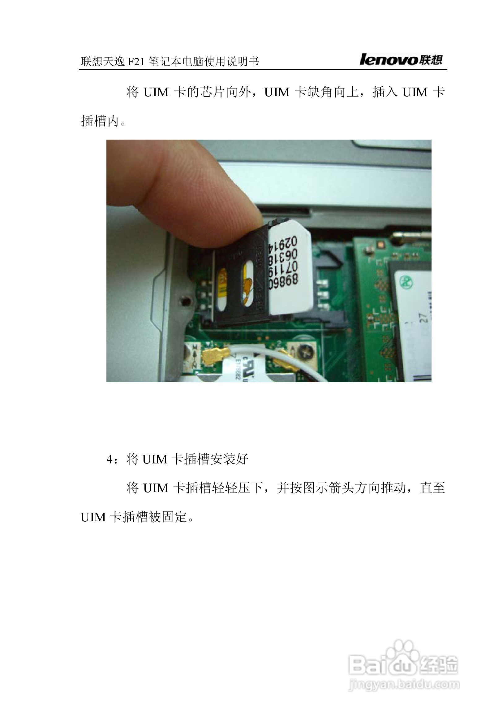 联想天逸F21笔记本电脑使用说明书:[11]