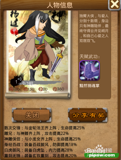 大掌门杨过属性详解