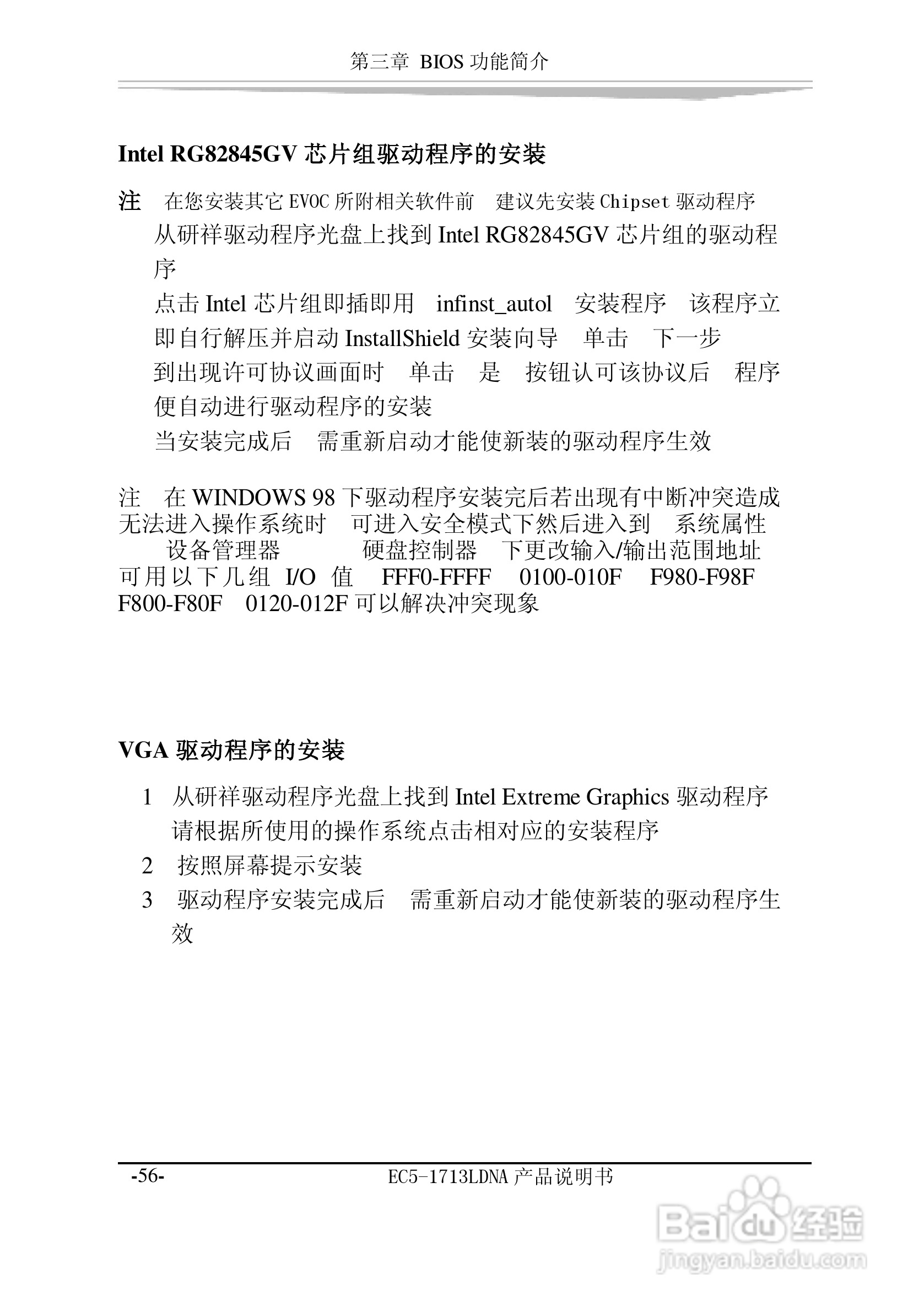 研祥EC5-1713LDNA-A0工业级CPU板卡说明书:[7]