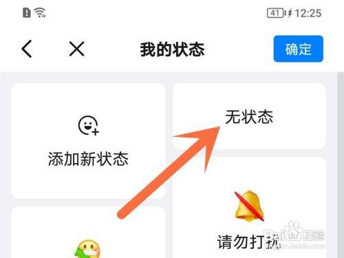 钉钉app怎么设置我的状态