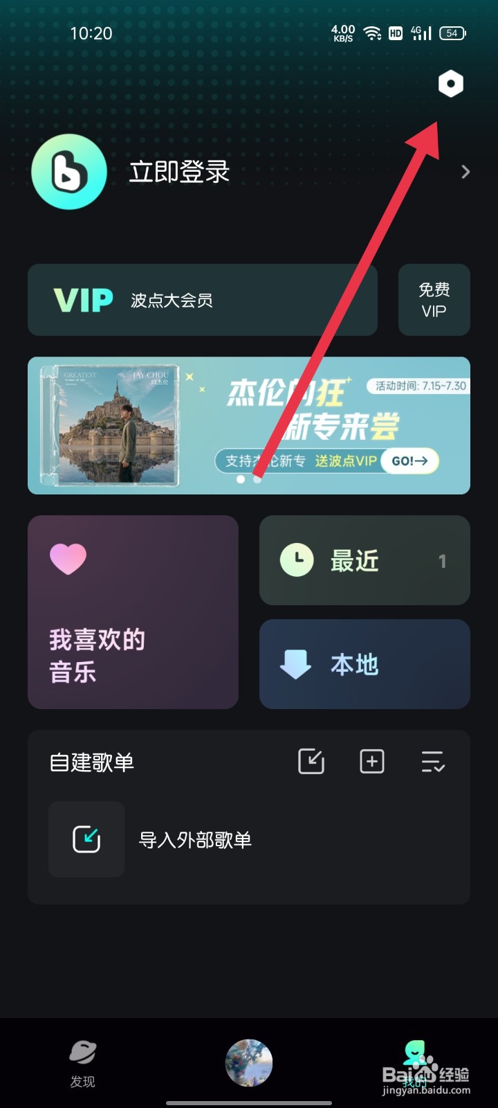 波点音乐如何找到桌面歌词